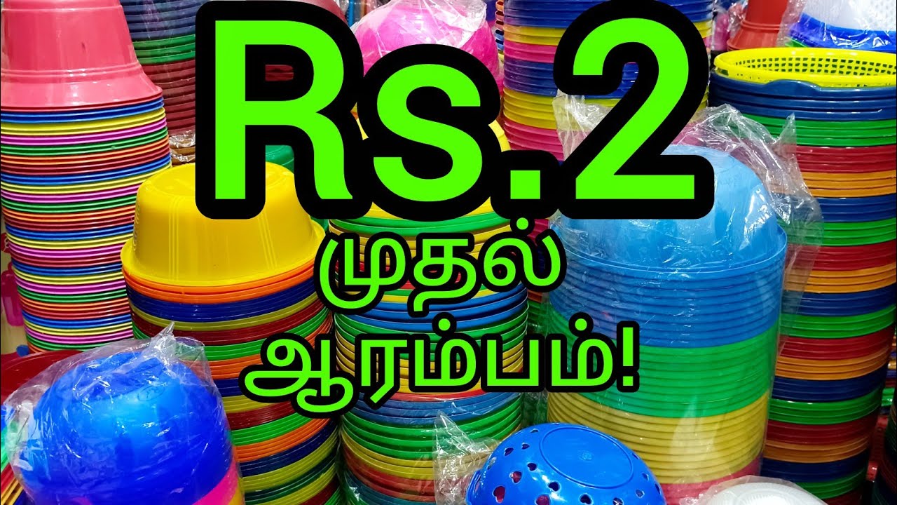 Rs.2 -ல் இருந்து Wholesale Plastic Shop in Sowcarpet |குறைந்த விலையில் Plastic |Metro Plastic 