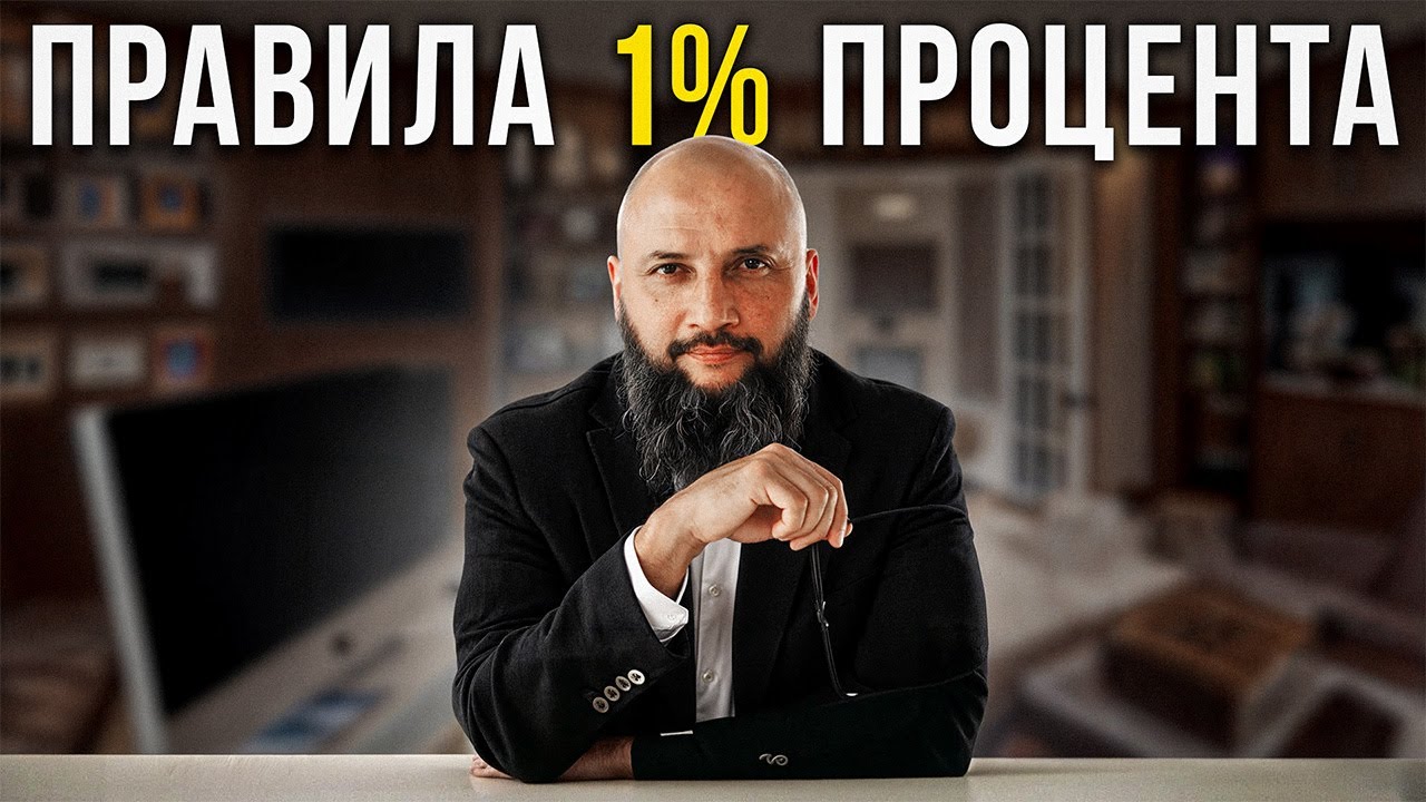 Эти ПРАВИЛА сделали меня БОГАТЫМ!