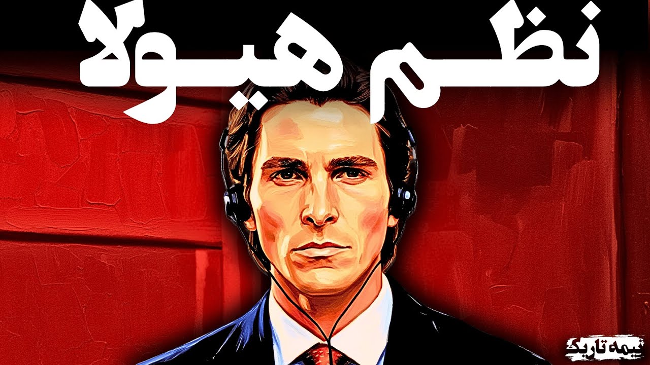 دیسیپلینِ وحشیانه: نسخه‌ای از تو که همه ازش می‌ترسن! (روانشناسی تاریک ماکیاولی )