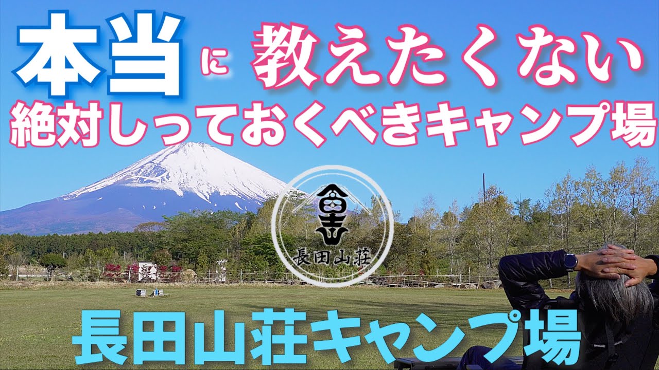【4Kキャンプ場紹介】富士の麓での〜んびり過ごすことのできる穴場キャンプ場　初公開の富士見／富士見台サイト　ethan's life channel イーサン　富士山が大きく広々したキャンプ場