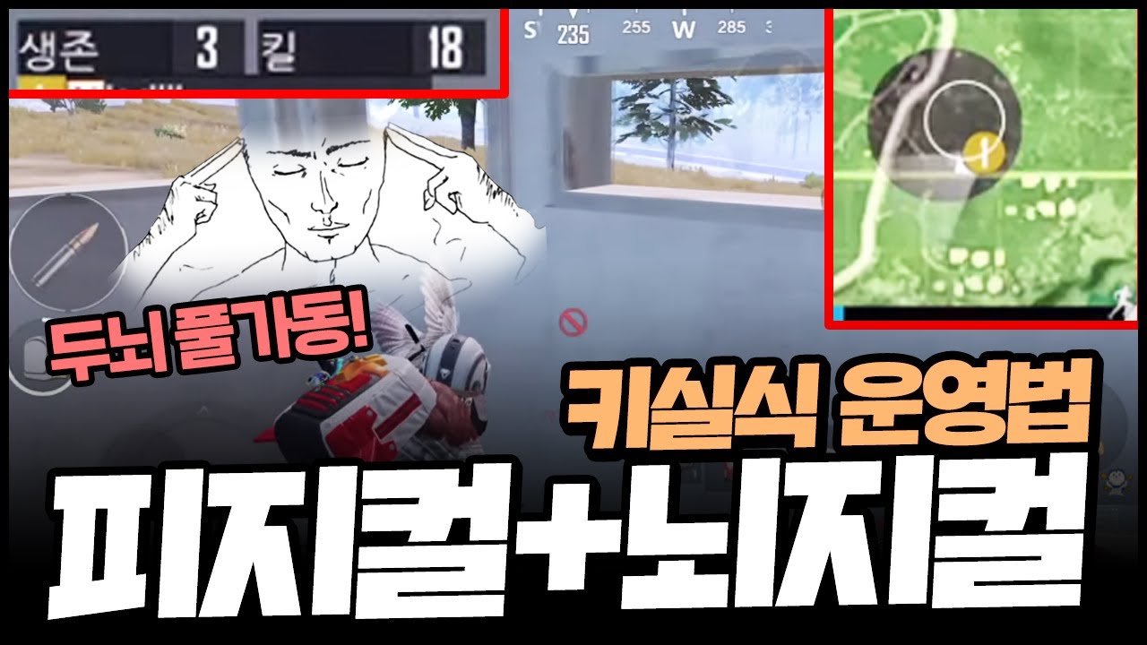 [PUBG M] 모바일 배그 피지컬+뇌지컬 운영 보여줍니다