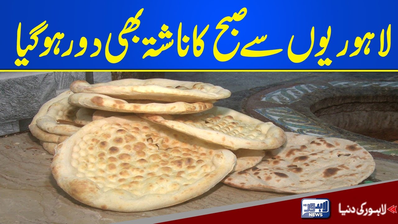 Naan Association Announces New Prices Of Naan, Roti | Lahore News HD