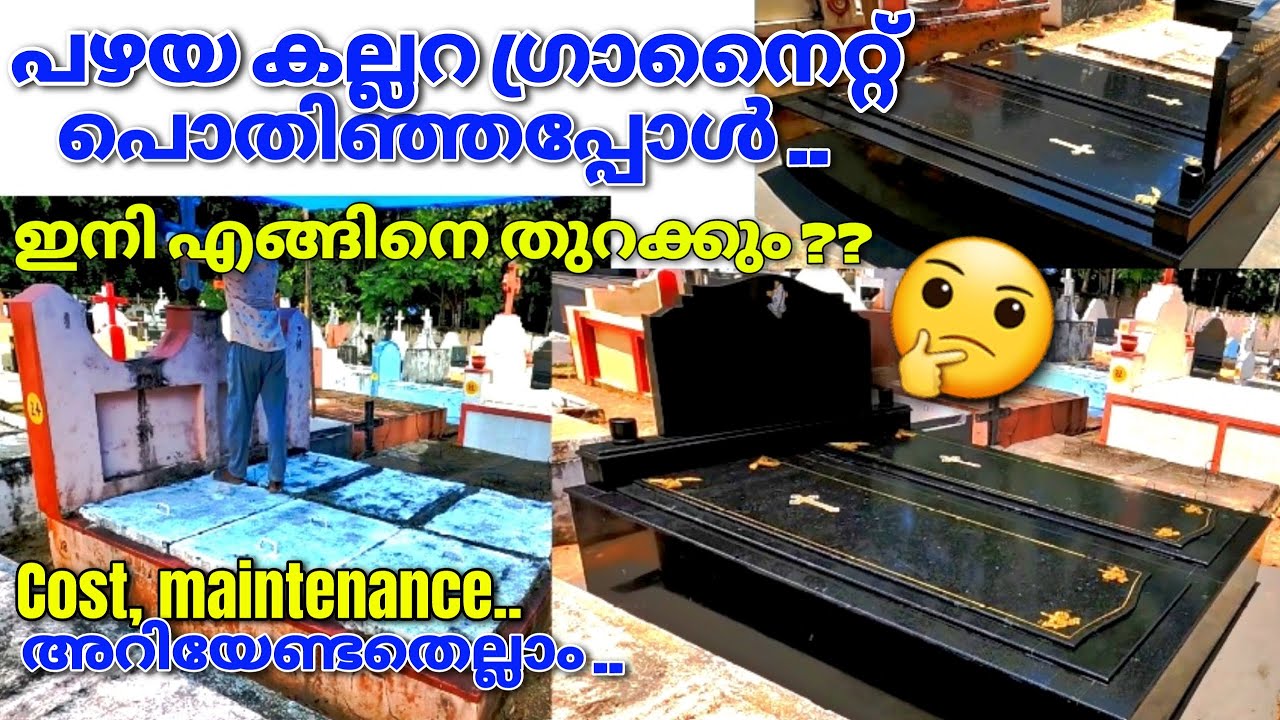 Family Vault Renovation, granite cladding. കുടുംബകല്ലറയിൽ ഗ്രാനൈറ്റ് പതിപ്പിക്കുന്നത് കാണണോ?