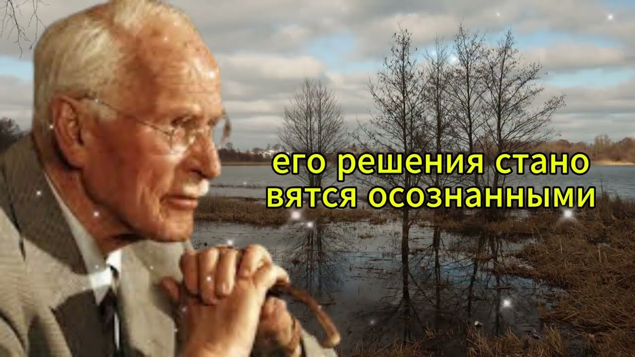Мужское бессознательное: как включается настоящее влечение | Карл Юнг