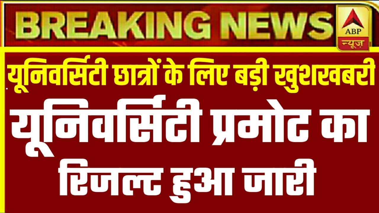 University exam result 2020 l B.A/B.Sc /B.Com New Result Date 2020 l B.A/B.Sc /B.Com New Result 2020