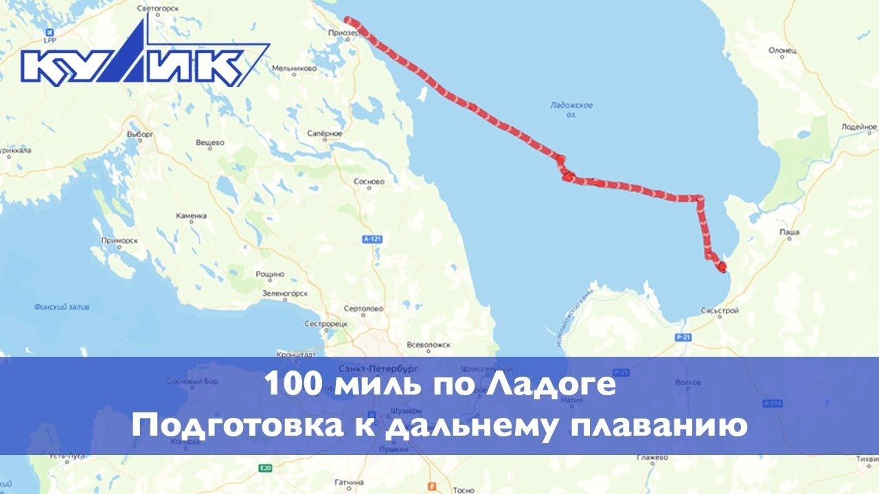 100 миль по Ладоге. Подготовка к дальнему плаванию
