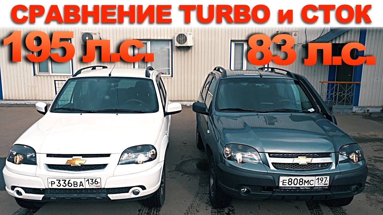 CHEVROLET NIVA 2019 TURBO НИВА / ВЕСТА Турбо первая поездка