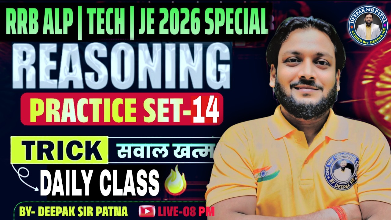 RRB ALP 2026 | REASONING PRACTICE SET --14 ||  हूबहू परीक्षा पैटर्न पर आधारित| ALP  REAONING