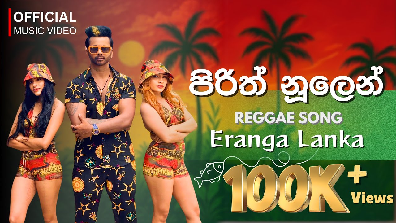 Pirith Nuulen පිරිත් නුලෙන් - Eranga Lanka | official Music video
