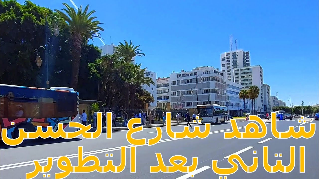 Rabat Tours Av. Hassan 2  #الرباط شاهد شارع الحسن التاني بعد التطوير