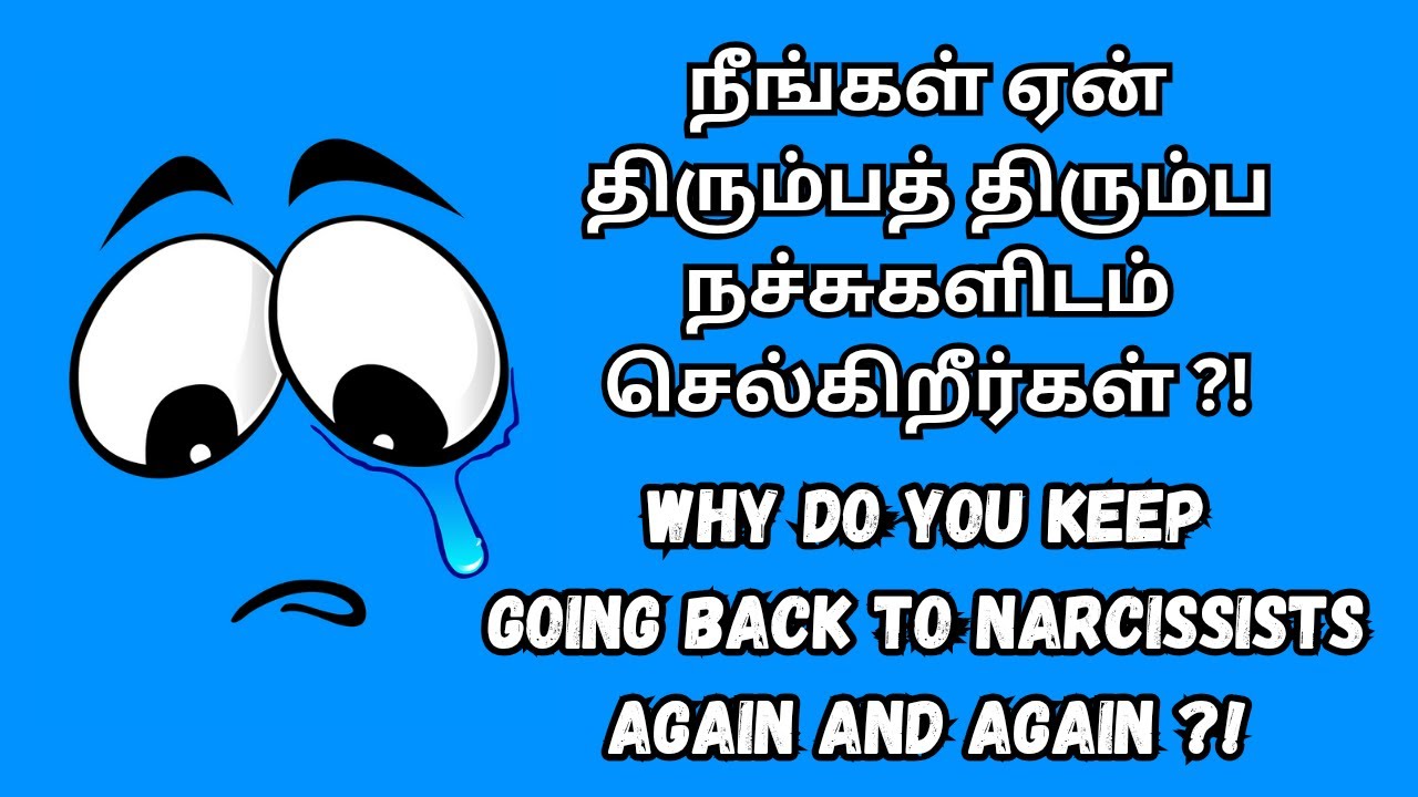 WHY DO YOU KEEP GOING BACK TO THE NARCISSIST | #npd #tamil #narcissism
