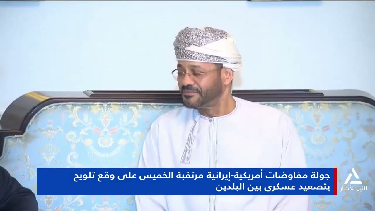 تقرير .. جولة مفاوضات أمريكية إيرانية مرتقبة الخميس على وقع تلويح بتصعيد عسكرى بين البلدين