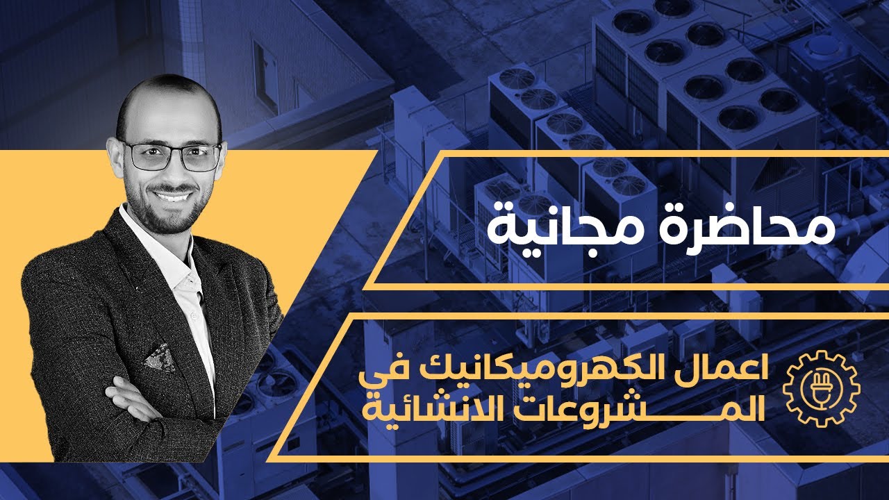 محاضرة مجانية بعنوان :