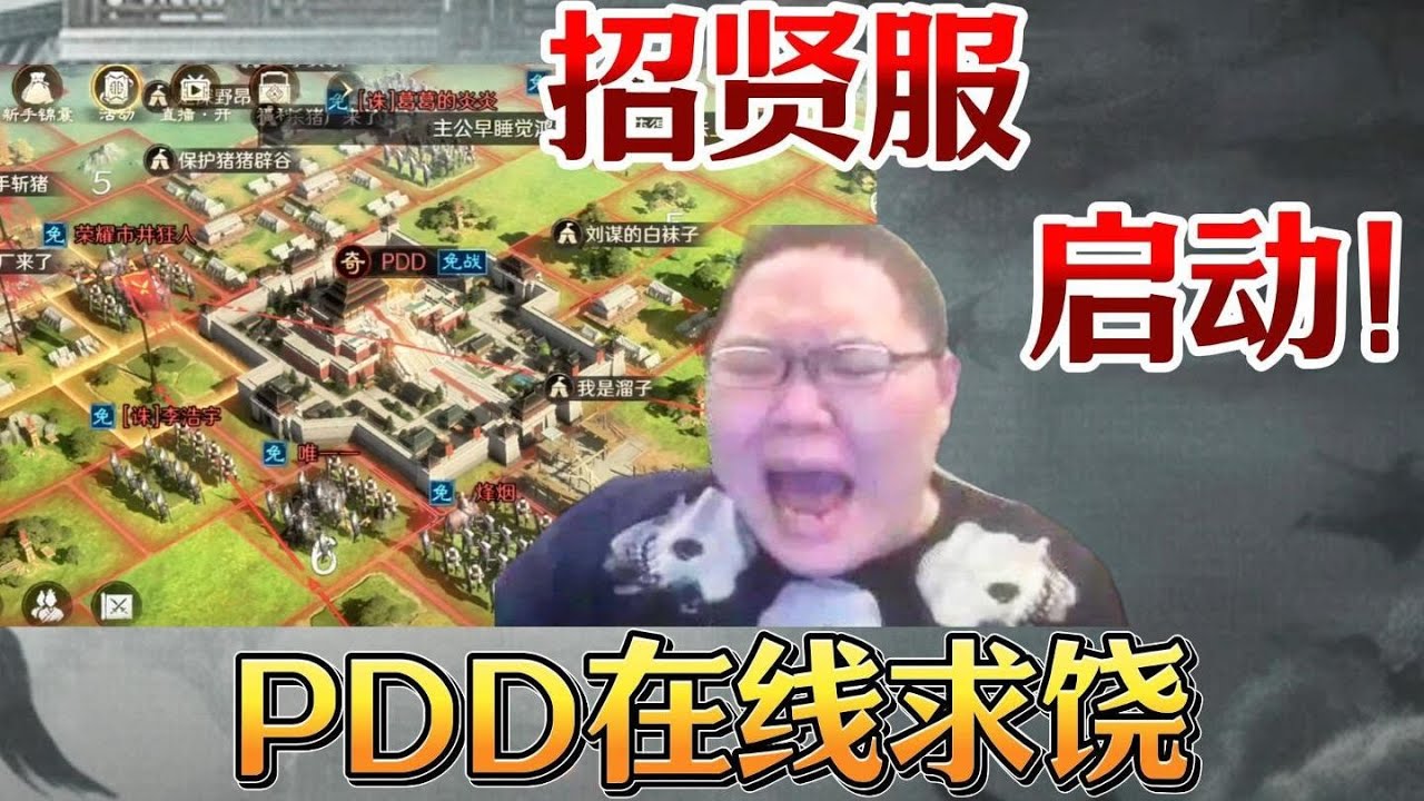 PDD被坑瞬间遭围，发红包在线求饶！PK抽卡搞笑加倍