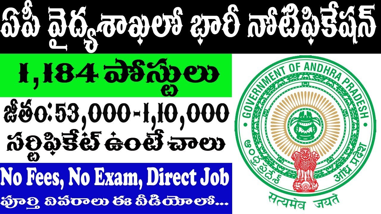 AP Health Department Recruitment 2020 Notification | Apply Online Now | Jobsadda Telugu