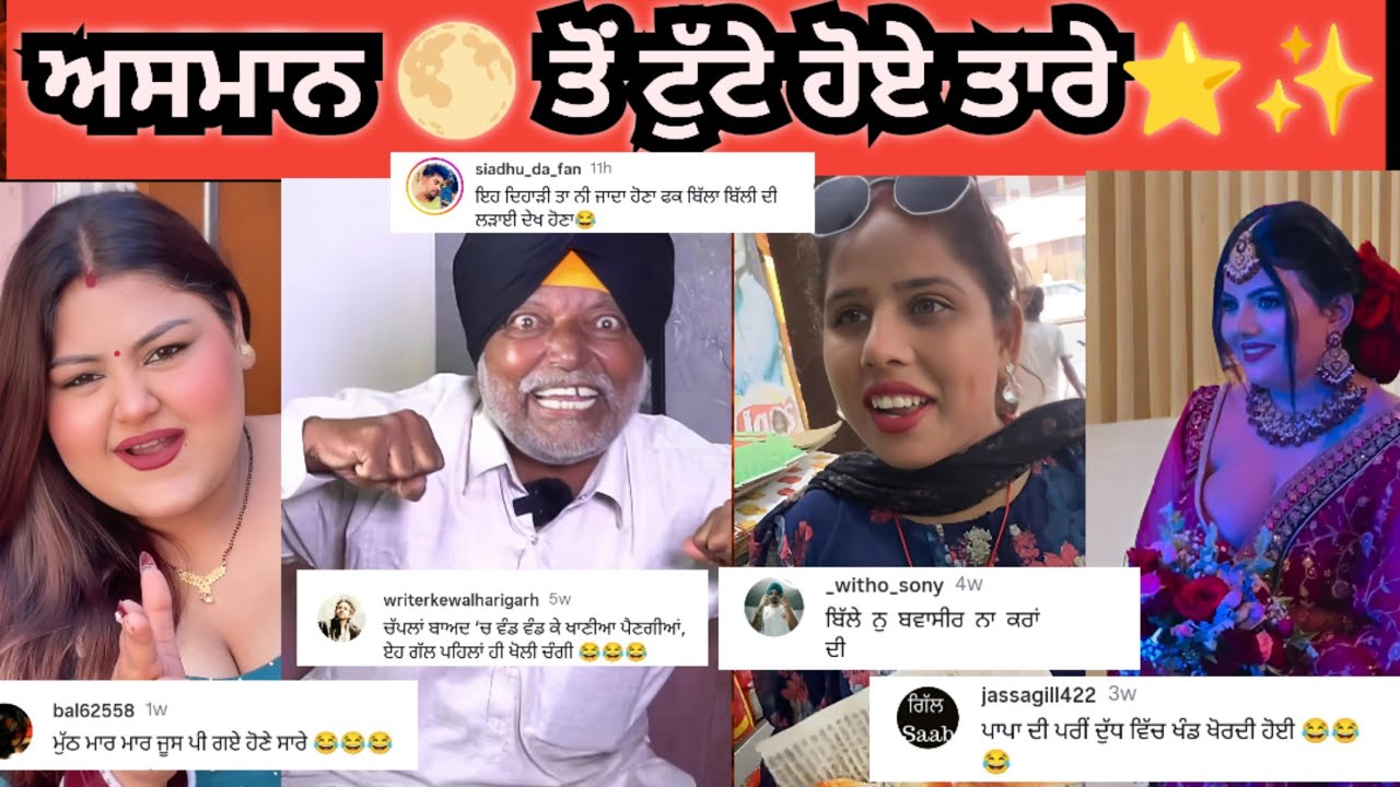 ਏਨਾਂ 👆ਨਾਲ ਗੱਲ ਨਾ ਕਰੇ ਬੱਸ ਜੁੱਤੀ 👞 ਲਵੇ ਲਾਹ ਤੇ ਖੋਬੜ ਈ  ਖੋਬੜ ਕੁੱਟੇ ।🤣😂#trending #ਕਮੇਡੀ #comedyking9076 