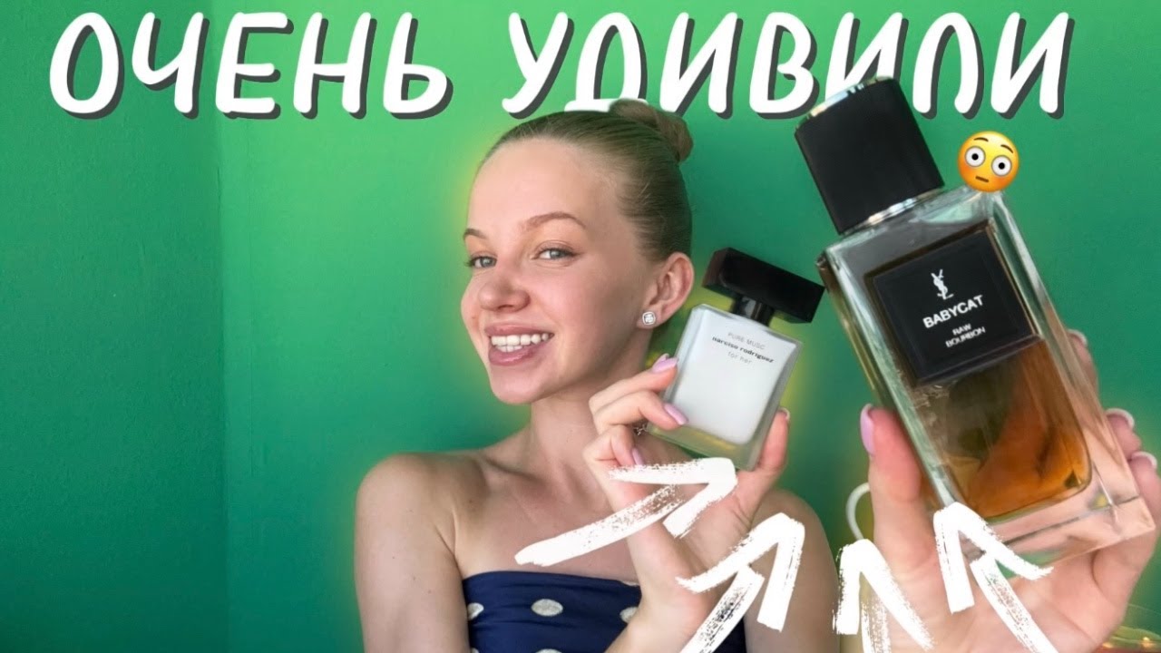 НЕ БЫЛА ГОТОВА К ТАКОМУ | парфюмерные открытия | BABYCAT 2025 edition  