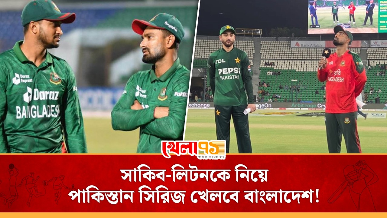 পাকিস্তানের বিপক্ষে ওয়ানডে সিরিজের স্কোয়াডে ফিরছেন সাকিব-লিটন, বাদ যাচ্ছেন কারা?|Shakib Al Hasan