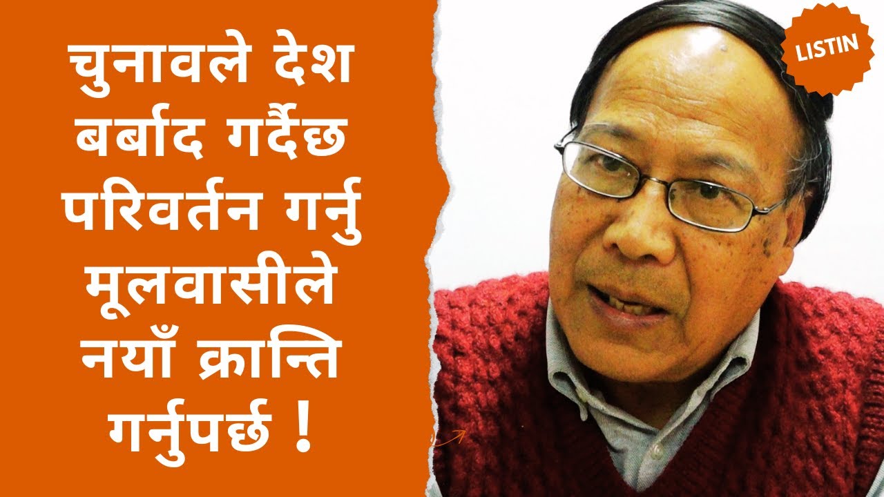 Chunab And Nepal | Dr. Keshabman Shakya | Bahunbad | Bahun | Mulbasi | Aadibasi | 2079 Chunab |