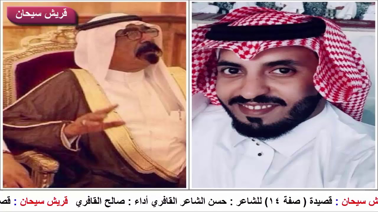 قصيدة ( صُفة 14) للشاعر : حسن الشاعر القافري أداء : صالح القافري