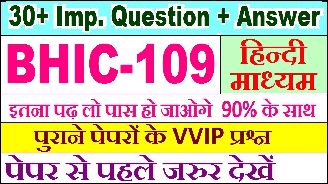 BHIC 109 important questions with answer in Hindi | bhic 109 Previous Year Question Paper