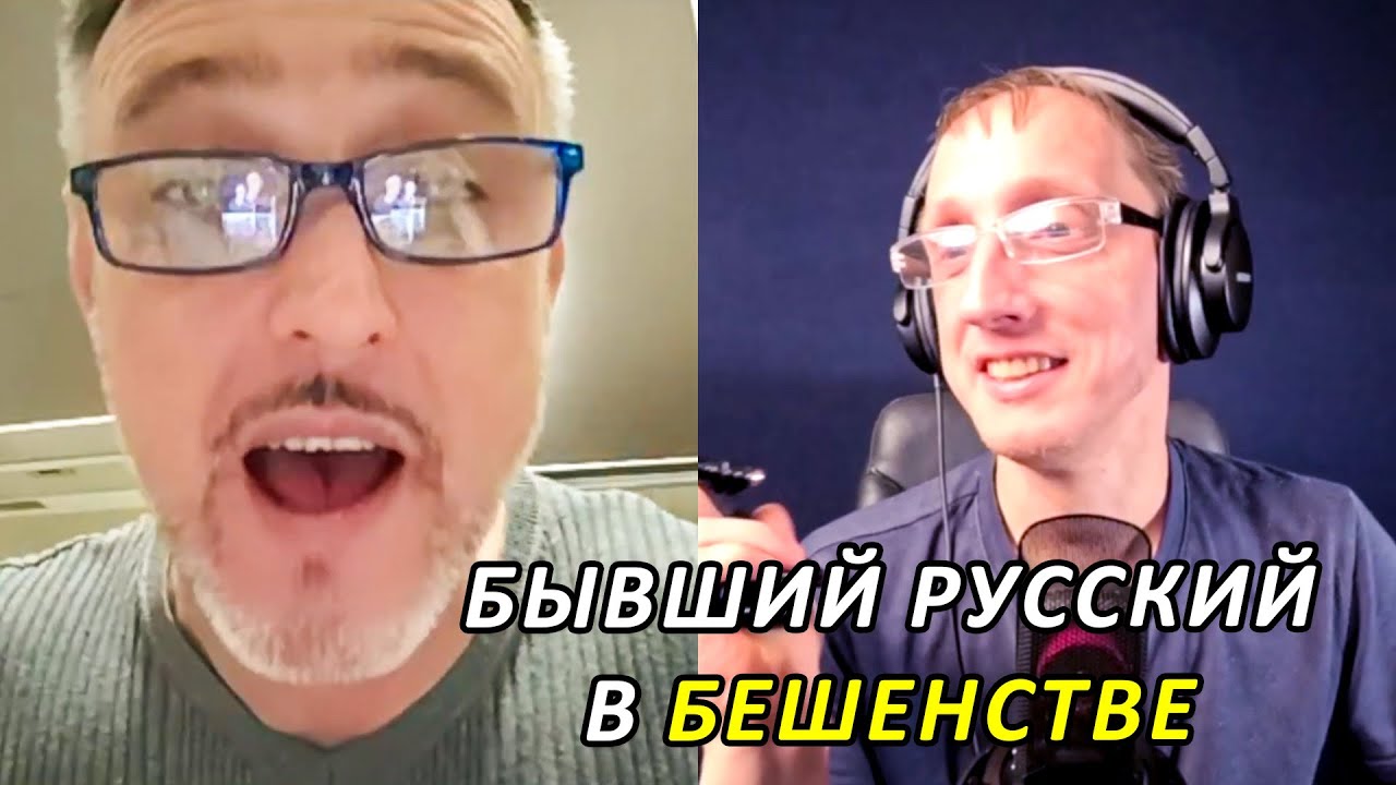 Бывший русский в бешенстве | Чат рулетка