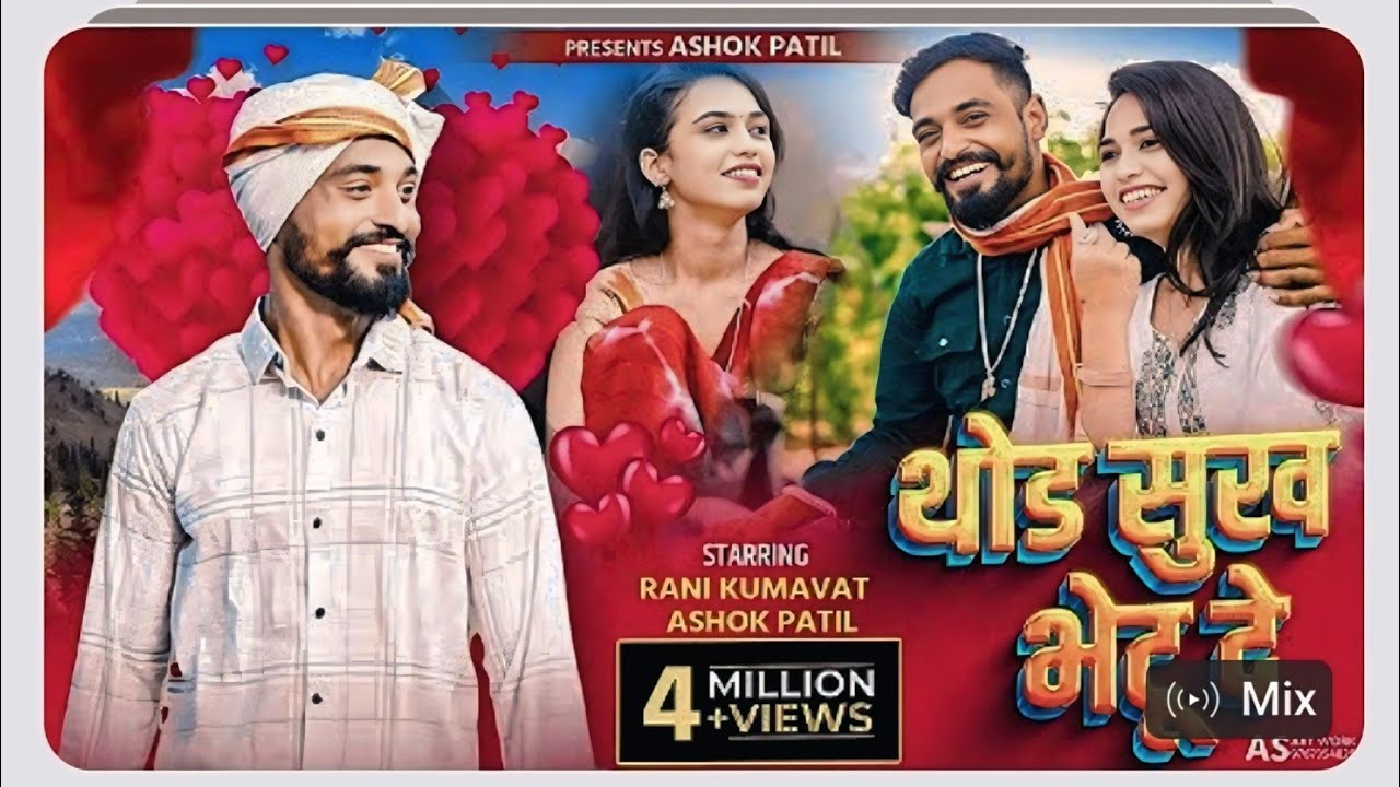 थोड सुख भेटु दे । Thod Sukh Bhetu De Ahirani Hit Sed Song