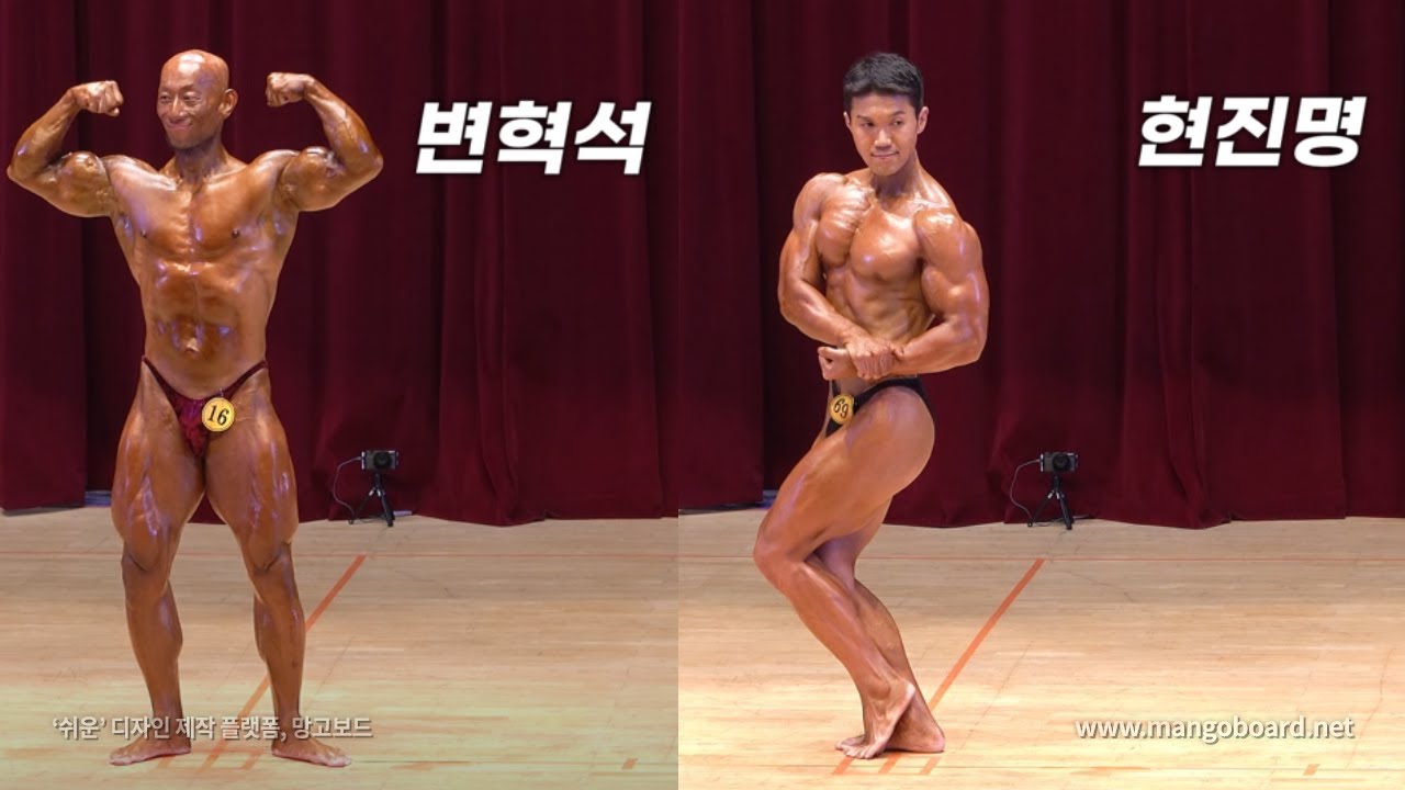 한주먹, 변현석 전국체전 시합 리뷰