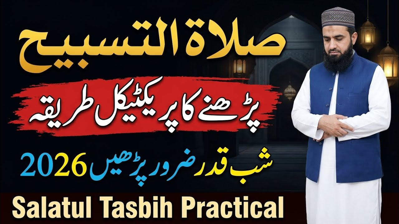 Salat Tasbeeh Complete Method | How to Pray Salat Tasbeeh Step by Step صلات التسبیح کی نماز کا طریقہ