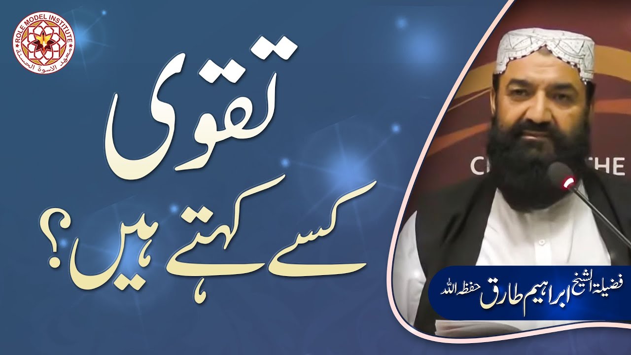 Taqwa kisay kehte hai? By Sheikh Ibrahim Tariq