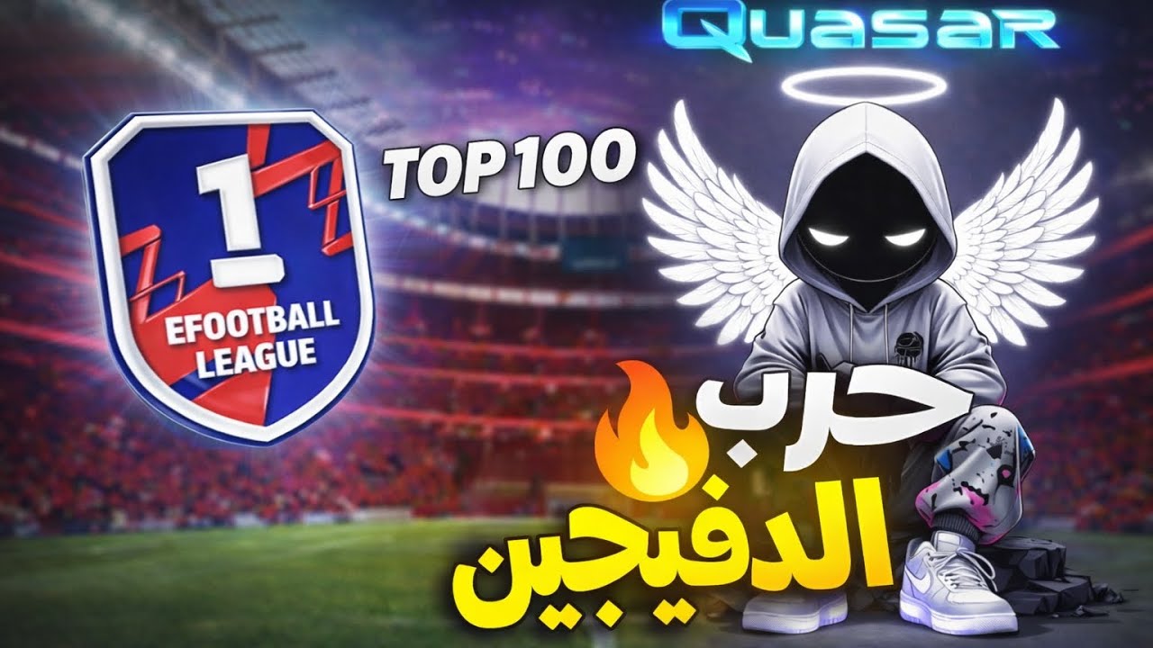 مباراة مستحيلة 😱🔥 أصعب تحدي واجهته في eFootball 2026