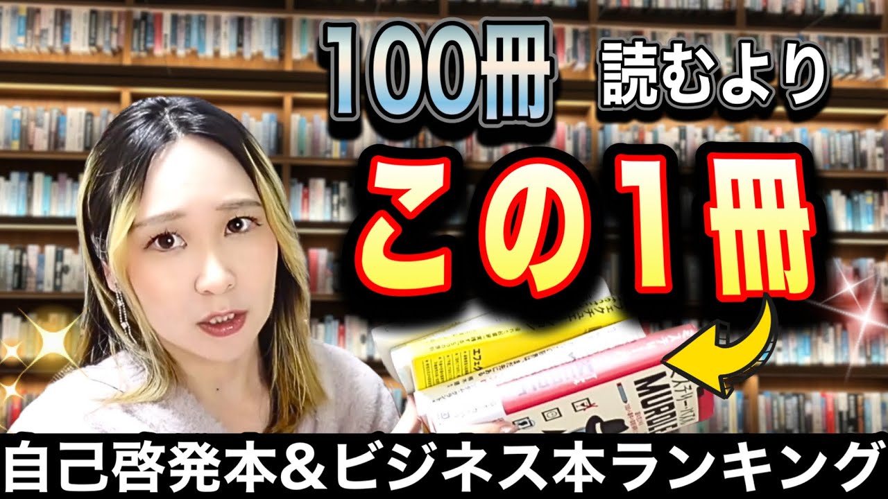 【おすすめ本】2026年面白勉強本ランキングTOP7（自己啓発本・ビジネス書）