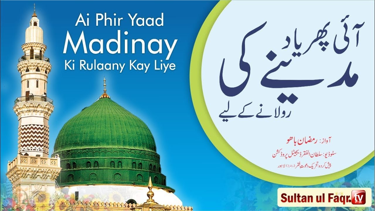 Naat | Aayi Phir Yaad Madine ki Rulane Ke Liye