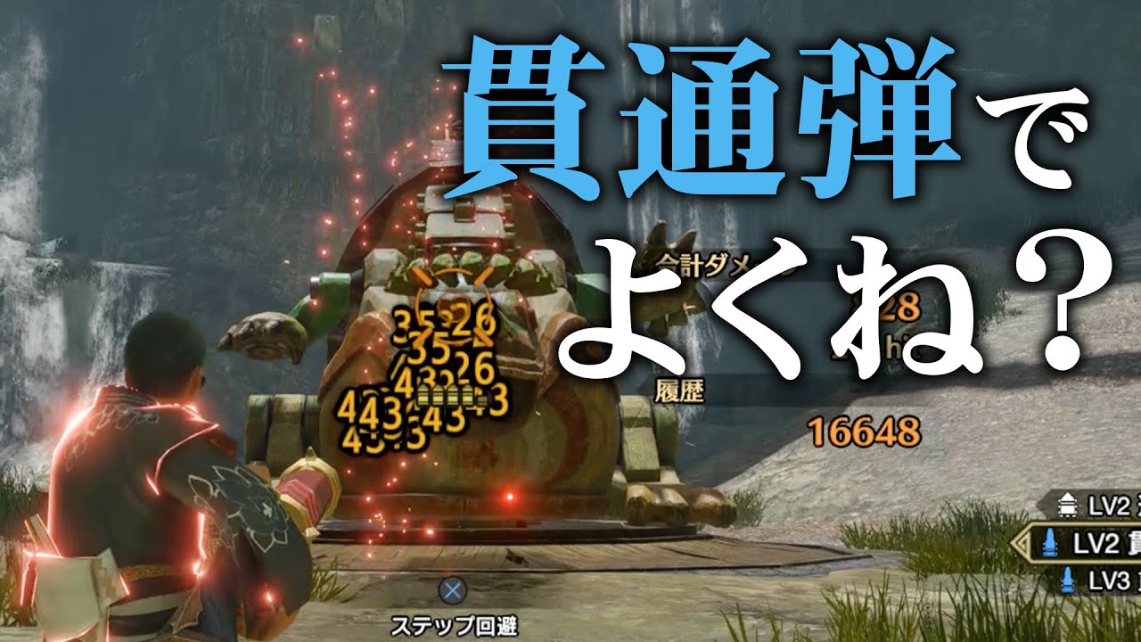 【MHR:S】通常弾を極めれば貫通弾に並べる説【ゆっくり実況】