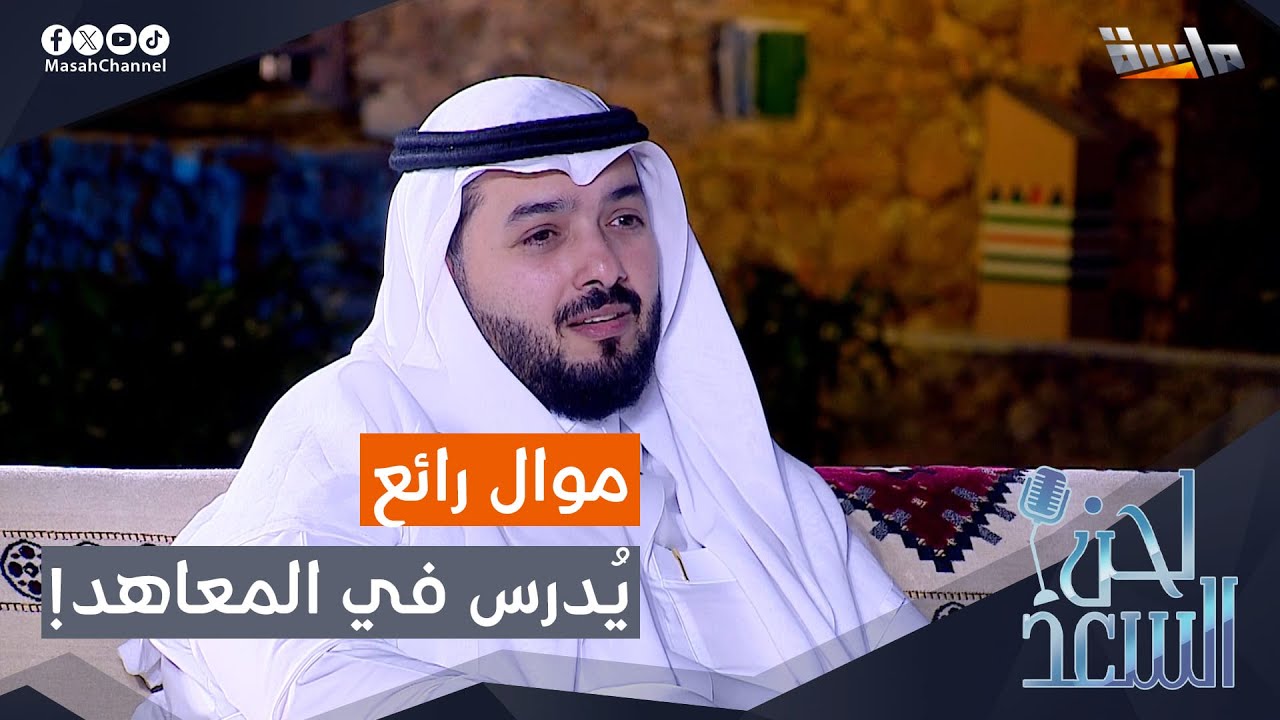 موال رائع لـ د. محمد الغزالي .. يُدرس في المعاهد الإنشادية ✨