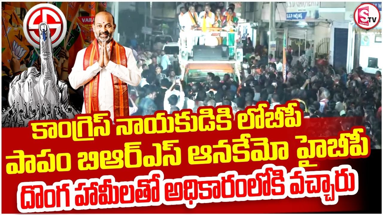 కరీంనగర్‌లో బండి సంజయ్ ఫైర్ స్పీచ్ | Bandi Sanjay’s Fiery Speech in Karimnagar Municipal Elections