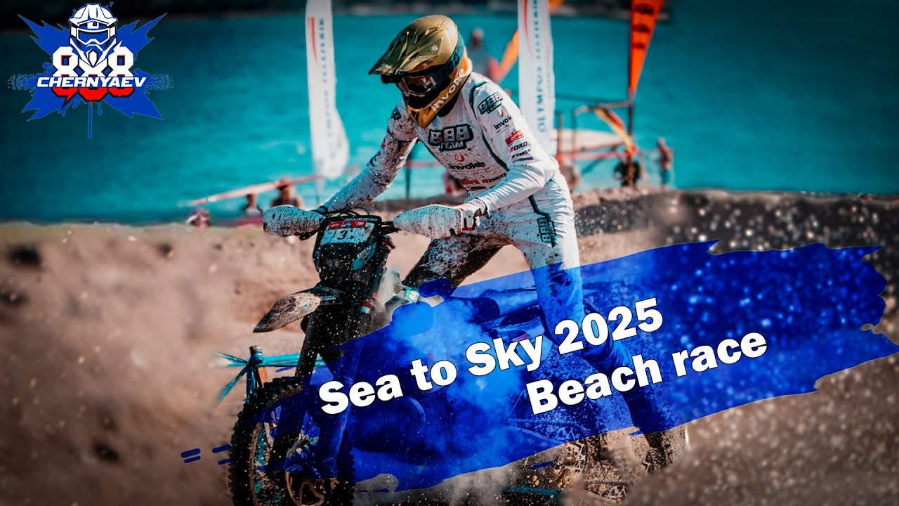 Sea to Sky 2025. Beach race. Пляжная гонка на эндуро