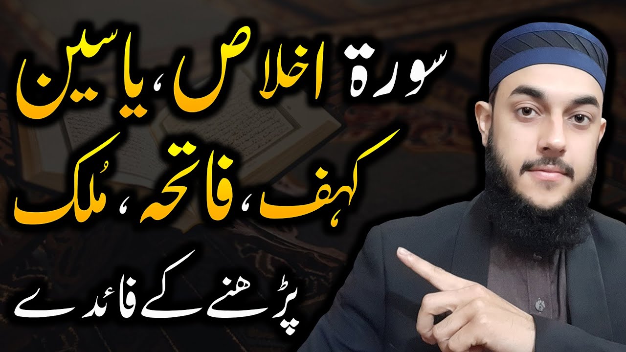 Quran Ki In 10 Suraton Ko Padhne Ki Fazilat or Fayde | Benefits of Reciting These 10 Surahs