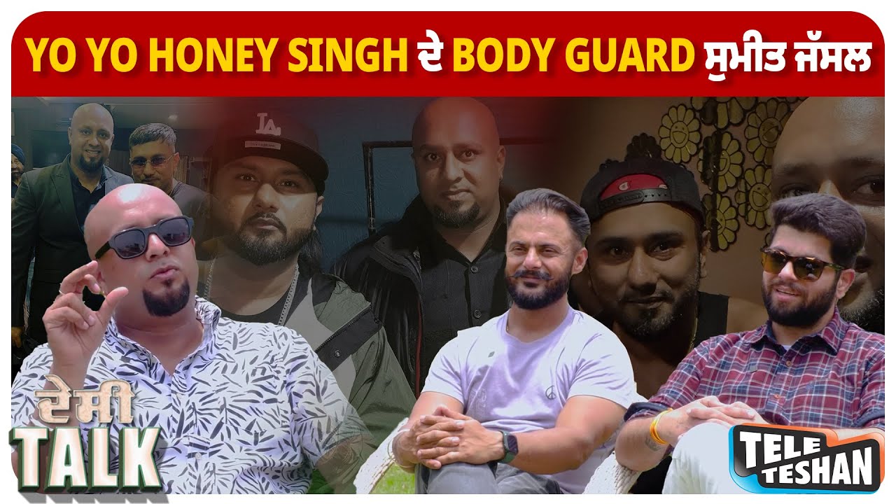 YO YO HONEY SINGH ਦੇ BODY GUARD ਸੁਮੀਤ ਜੱਸਲ।