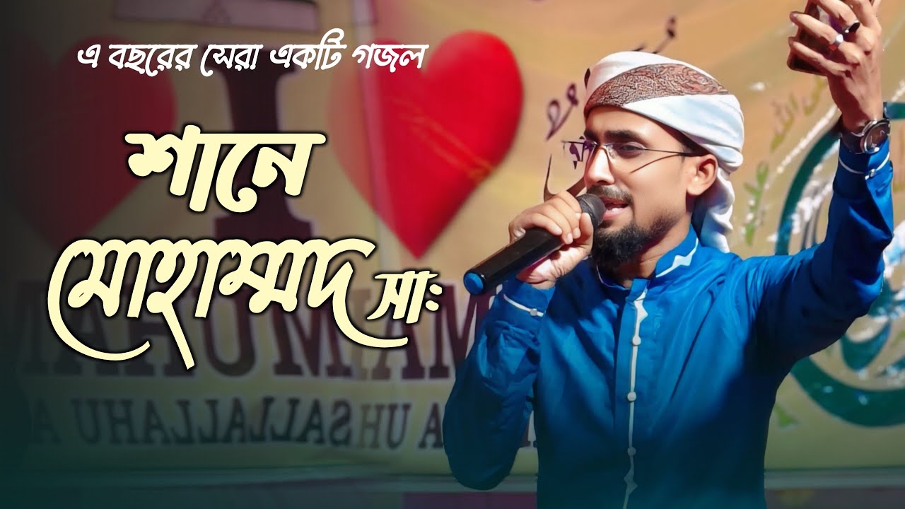 খুব দারুণ একটি গজল | শিল্পী রিয়াজুল ইসলাম | RIAJUL ISLAM NAAT ACADEMY 