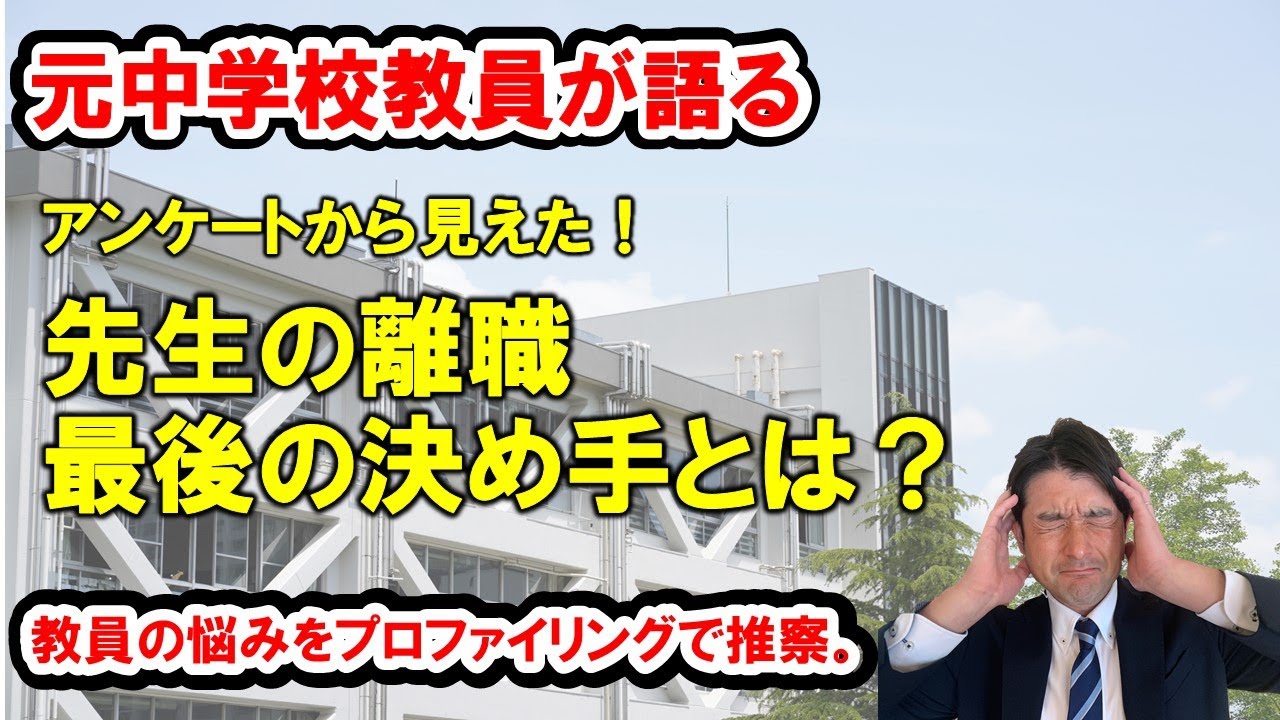 先生の離職!最後の決め手とは？