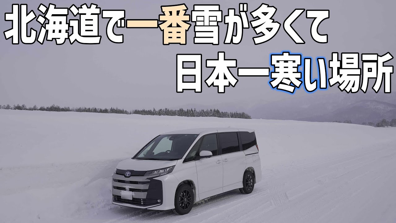 北海道冬の車中泊で道北へ　雪が多く日本一寒い地へ行き一番北のRVパークで電源ありのぬくぬく車中泊