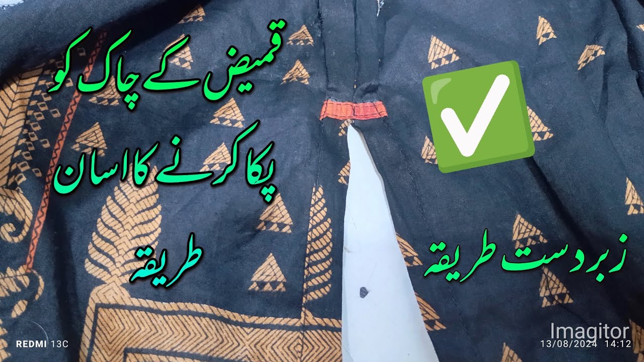 Chaak Ko Pakka Karne Ka Aasan Tarika| Easy Trick | Kurti Ke Chaak Par Patti Kaise Lagaye