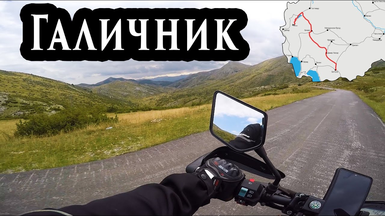 ГАЛИЧНИК - Со мотор од Битола
