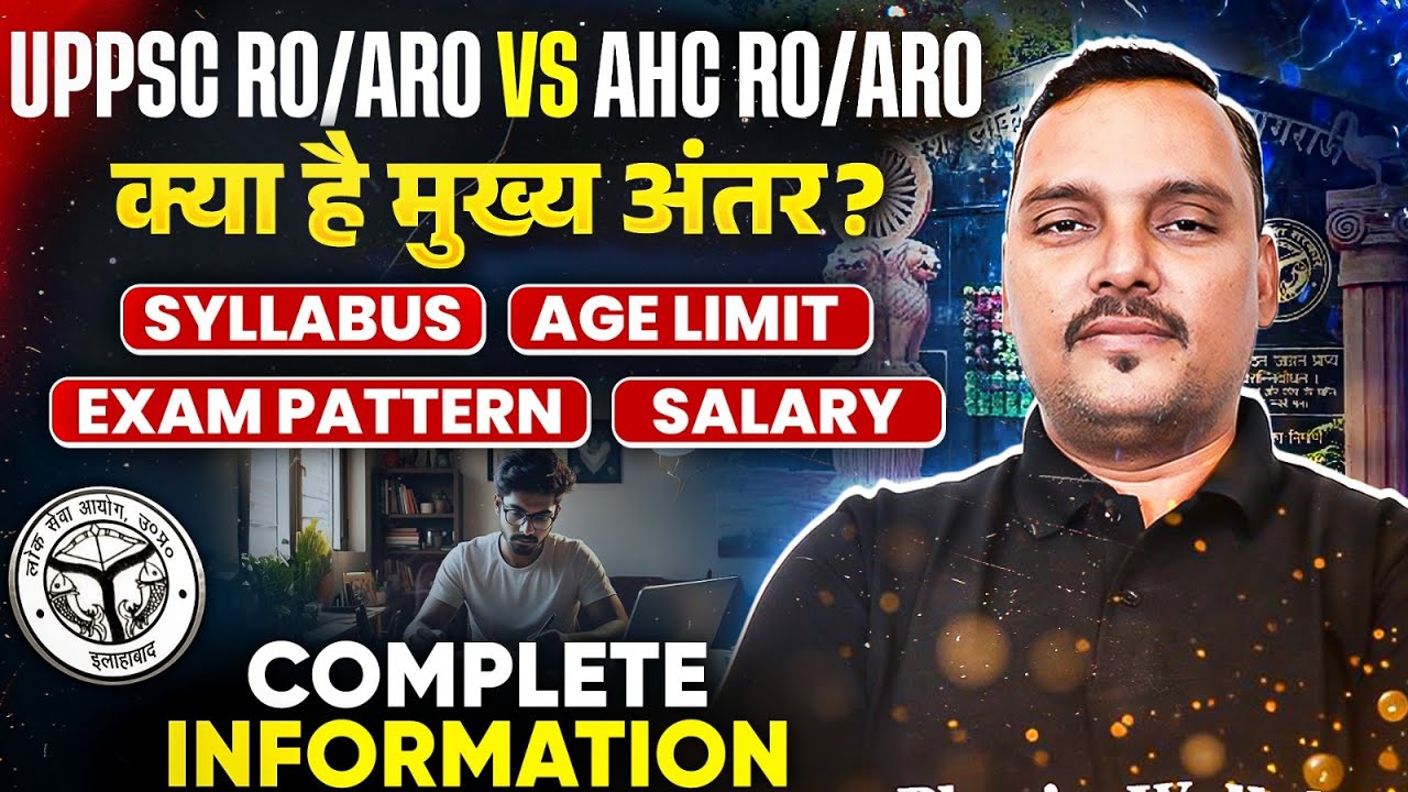 UPPSC RO ARO vs AHC RO ARO : Syllabus, Exam Pattern, Age Limit & Salary Details | PW UPPCS