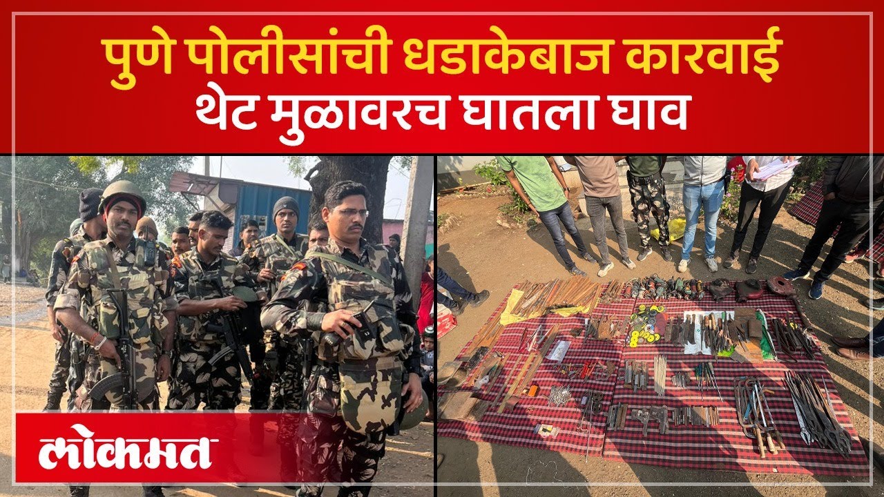 Pune Police raid in MP पोलिसांचा मध्य प्रदेशातील पिस्तूल कारखान्यावर छापा धक्कादायक बाबी उघड | AJ3