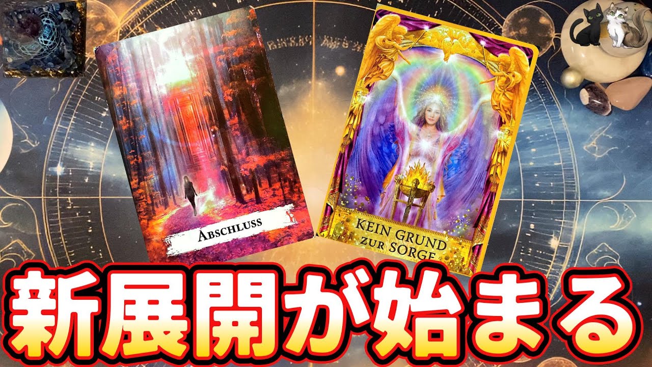 【兆し】あまりの的中率に鳥肌...😳あなたが向かう新しいステージ🌈転職先・出会い・新しい環境 💫ようやく終わるコト✨あなたに迫る“人生の転換点”🌅［ルノルマン/タロット/オラクルカード/霊視］