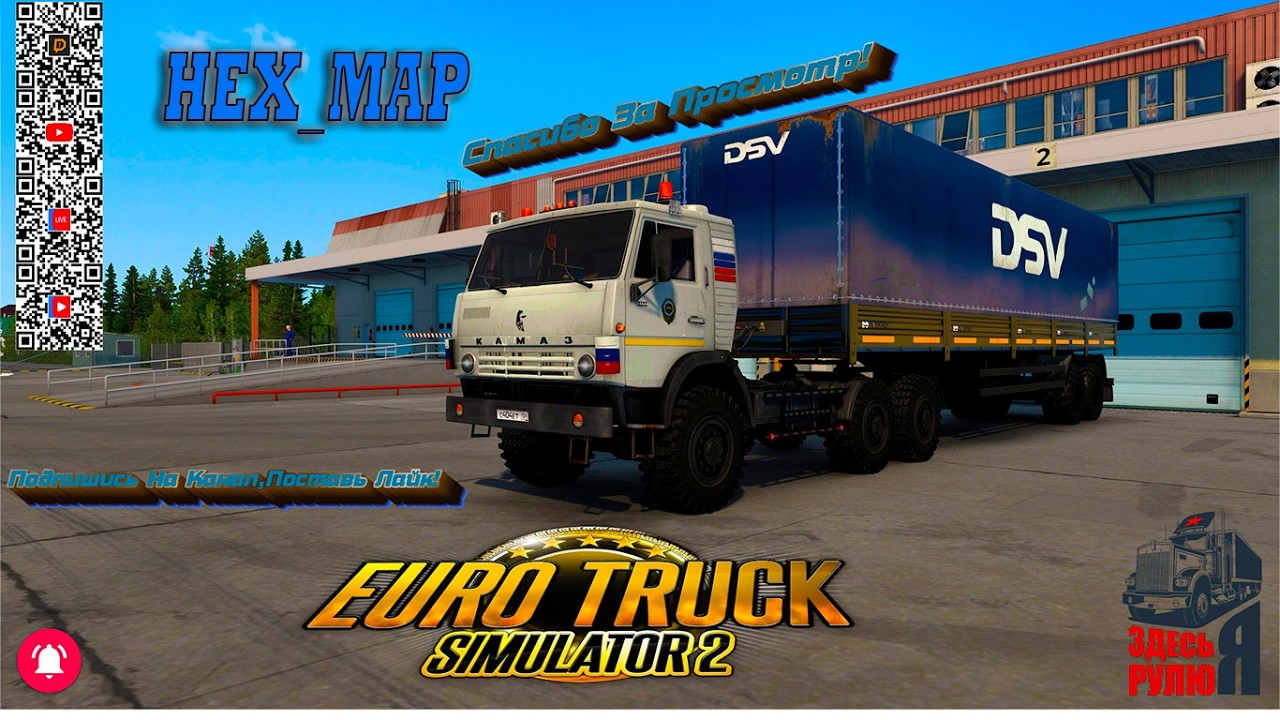 ETS 2. v1.57, HEX_MAP Вожу Грузы. На Камаz 6450