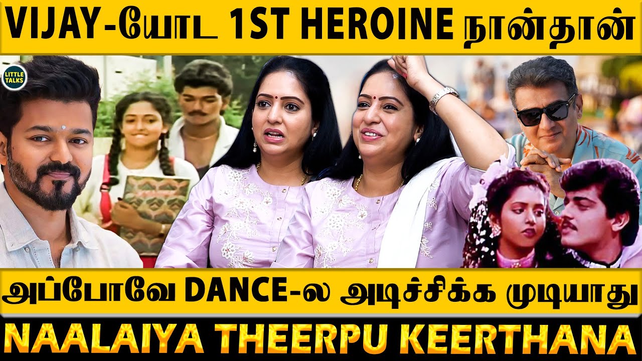 நானும் Ajith-தும் கீழ விழுந்துட்டோம்😱அவர் பயந்துட்டாரு🥺- Actress Keerthana 1st Time Breaks