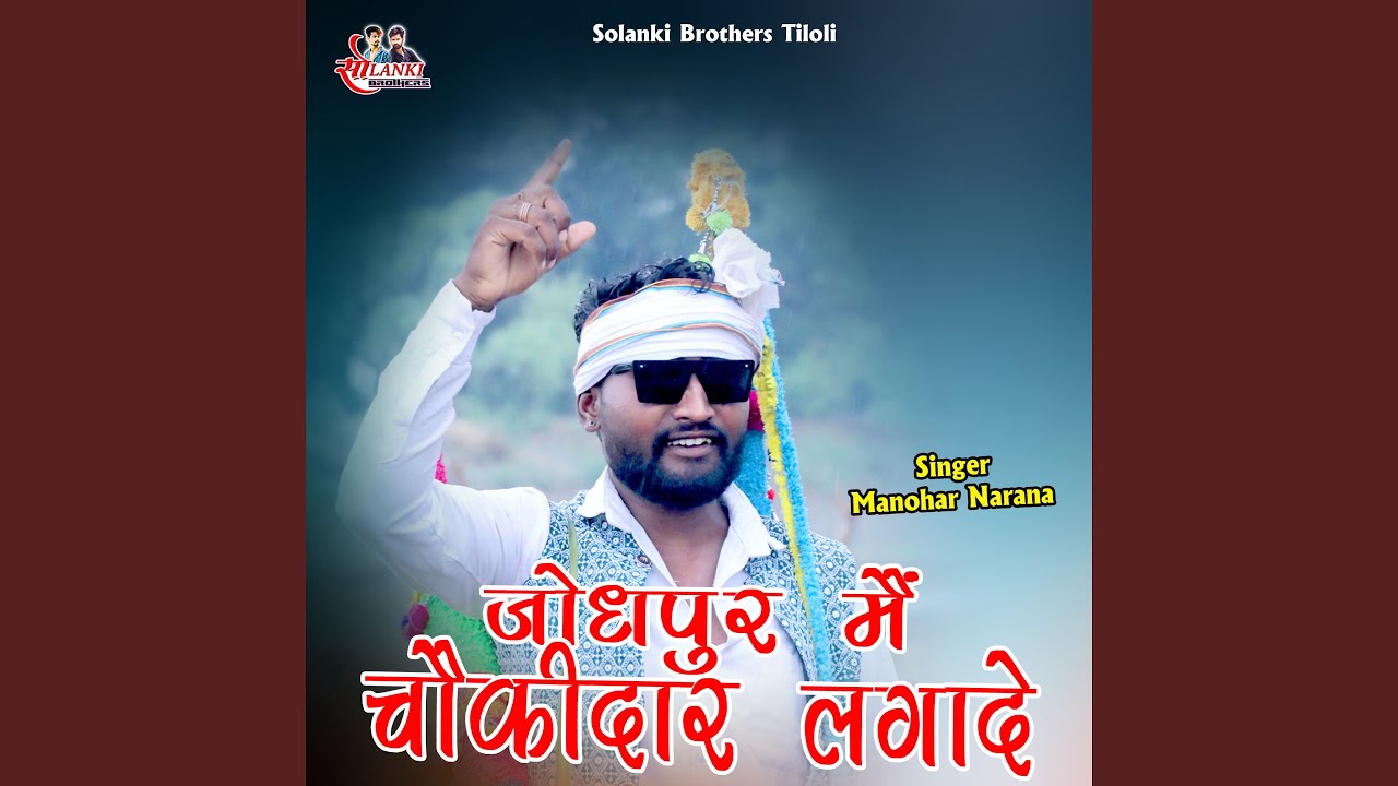 Jodhpur Me Chokidar Lagade